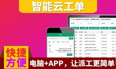 智能云工單